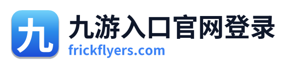 九游入口官网登录 Logo